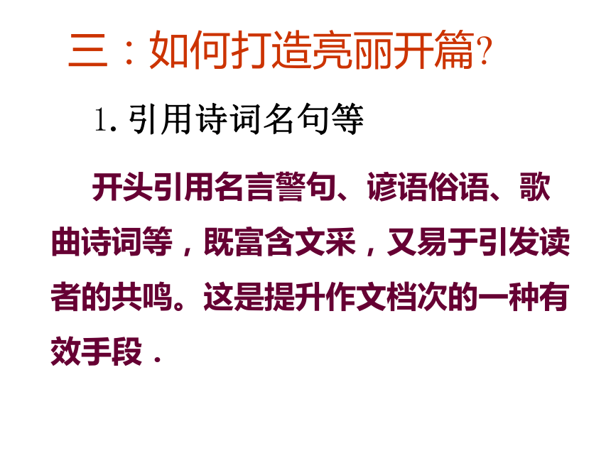 中考复习作文指导课件：审题·立意·开头·结尾