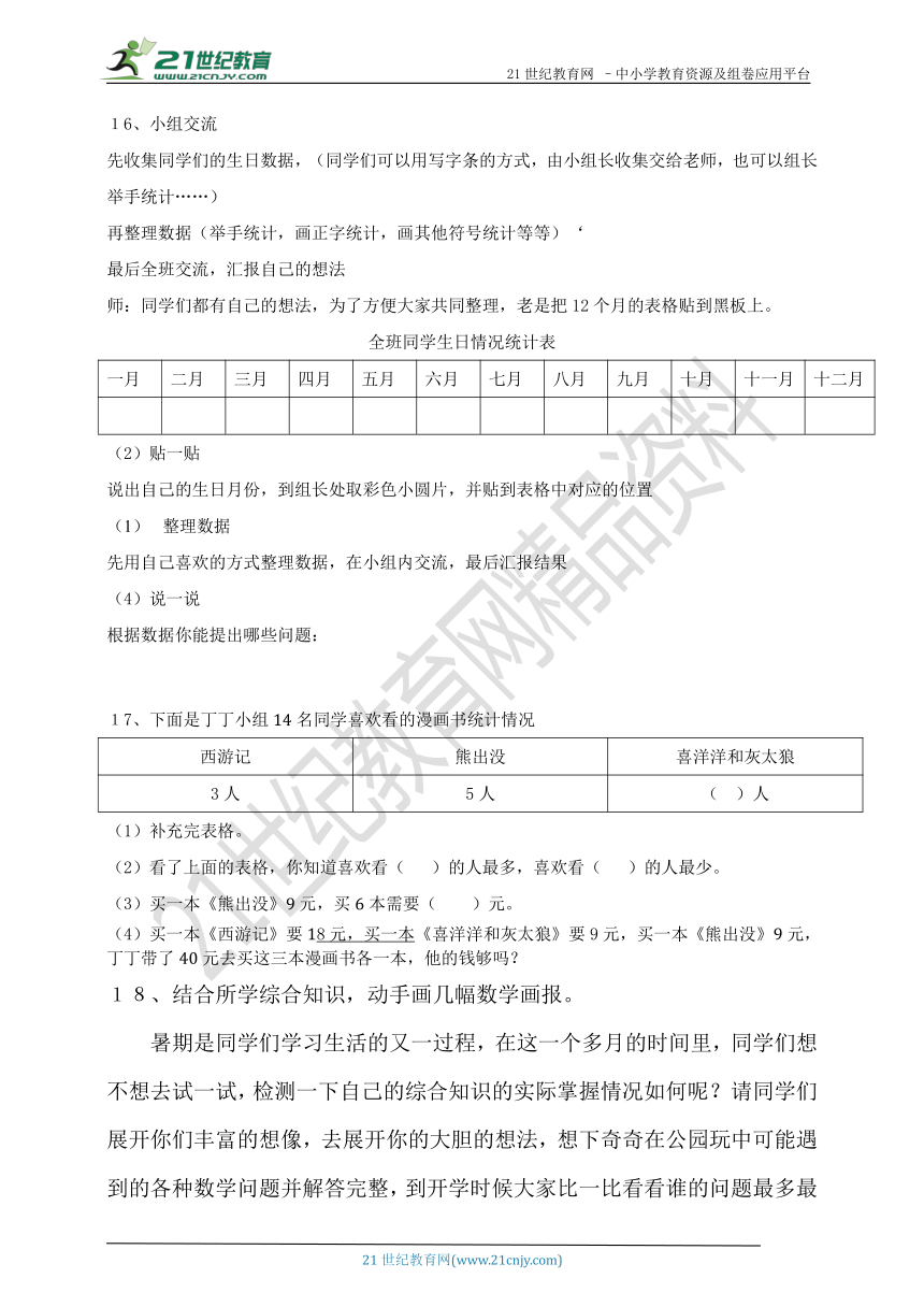 北师大版数学二年级给暑假家长孩子一份特色作业（无答案）