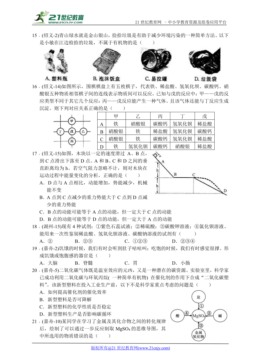 浙江省2018年初中毕业生学业考试科学分类汇编（九年级上册）