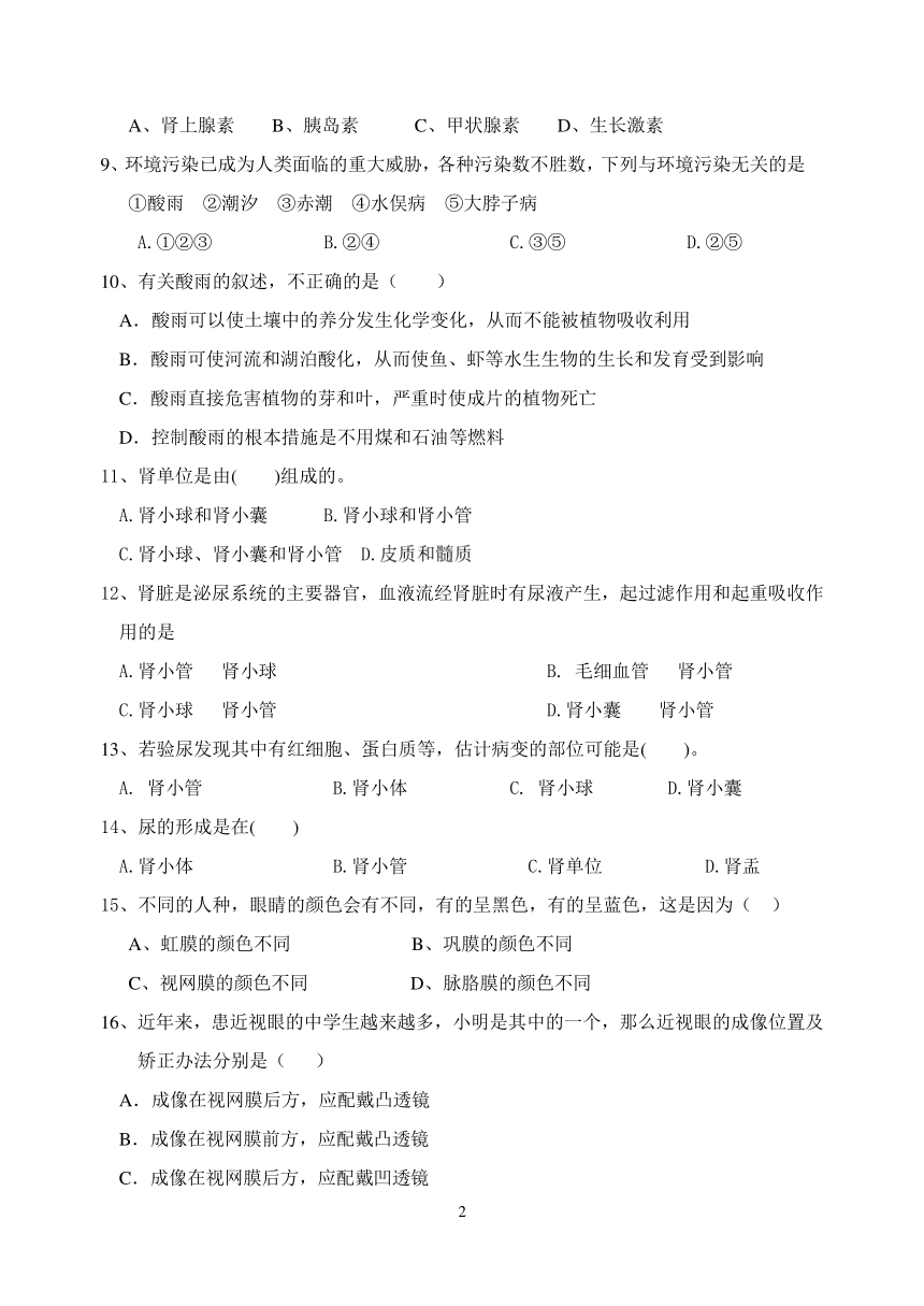 2015~2016学年度潮州市潮安区凤塘中学七年级下册生物期末复习试卷(２)(含答案）