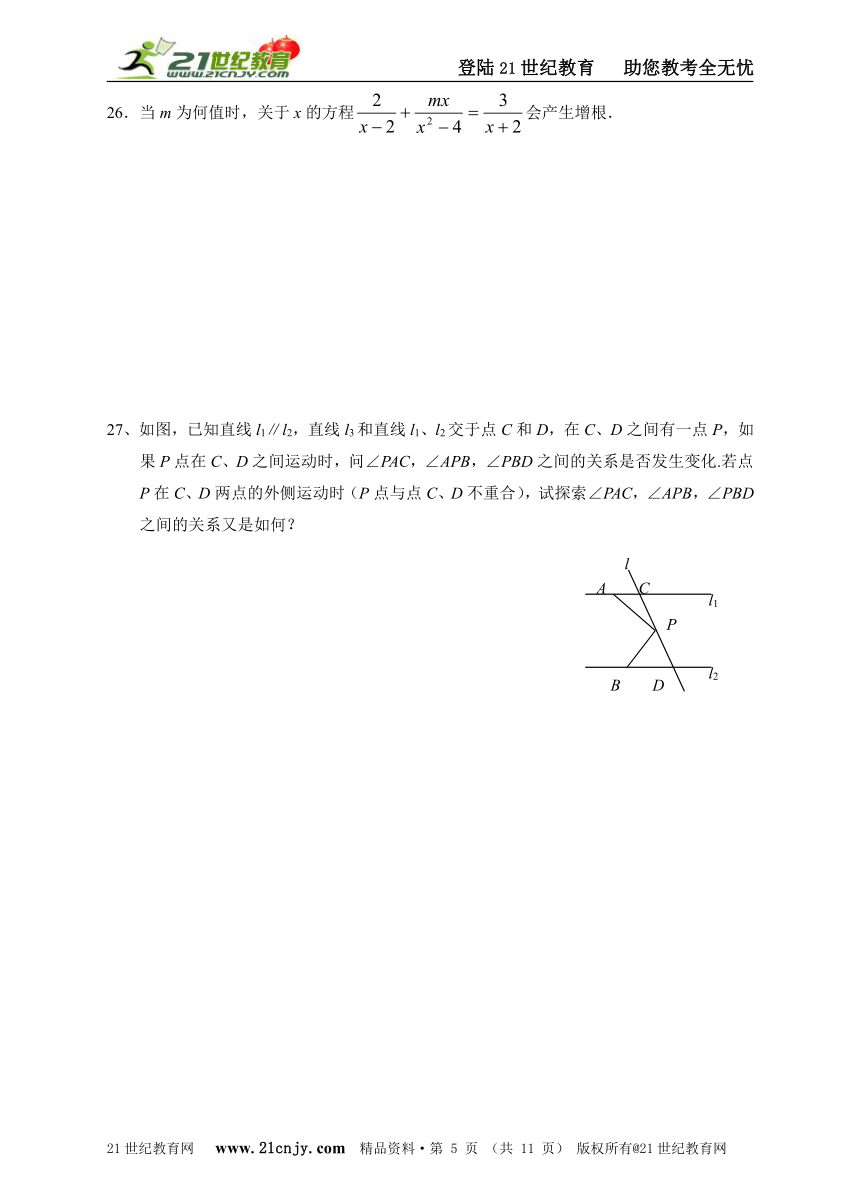 浙江省宁波市2014年七年级下学期期末数学测试题