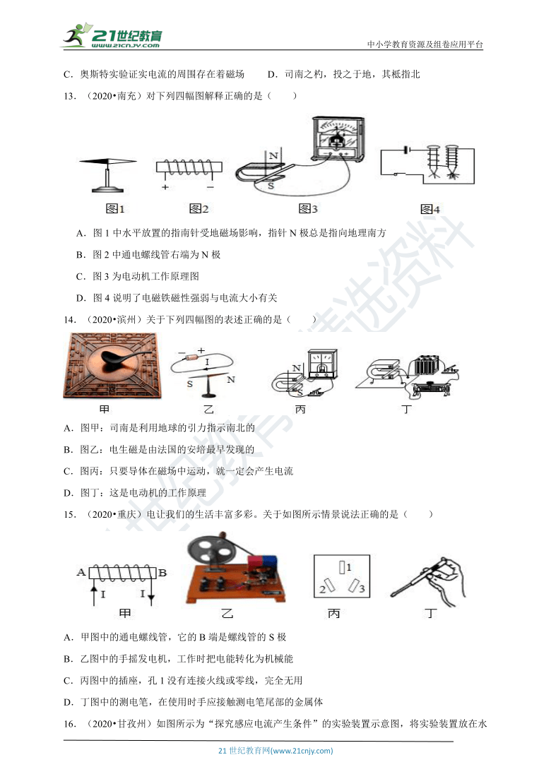 2021中考必备：中考物理分类精粹专题十八：电与磁（含答案及解析）