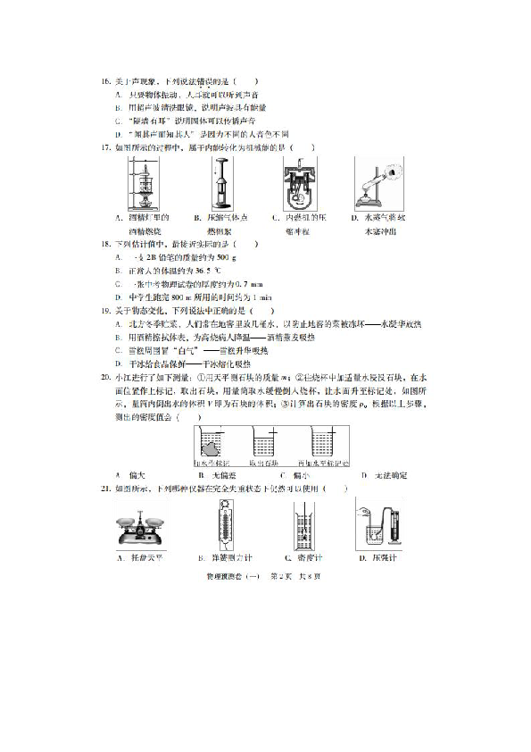 2019年深圳市初中毕业生学业考试物理预测卷（扫描版 含答案）