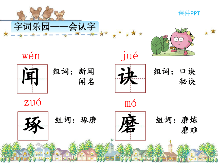 28《胸有成竹》课件