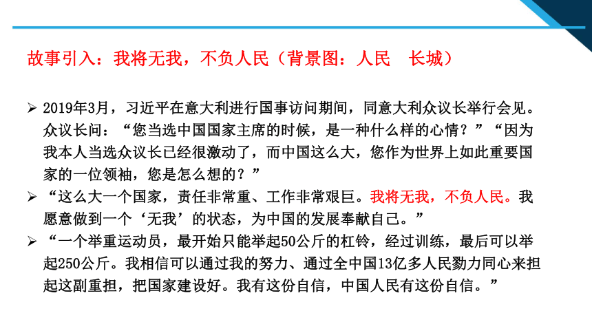 第3讲 把人民放在心中最高位置  读本解读课件（10张）