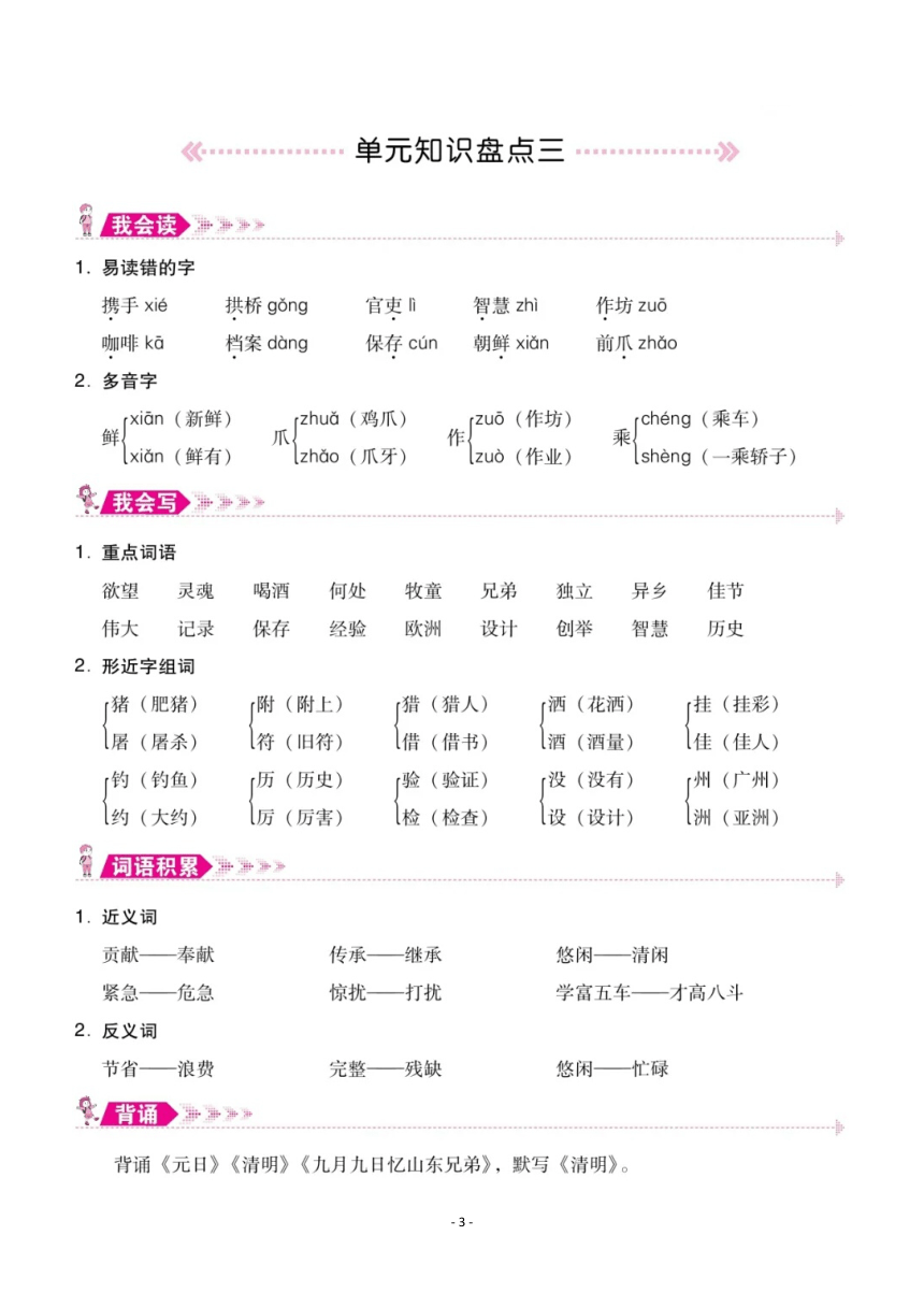 统编版语文三年级下册单元知识盘点pdf版