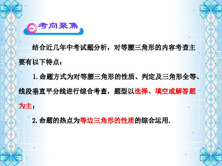 人教版数学中考专题复习课件：等腰三角形（31张PPT）