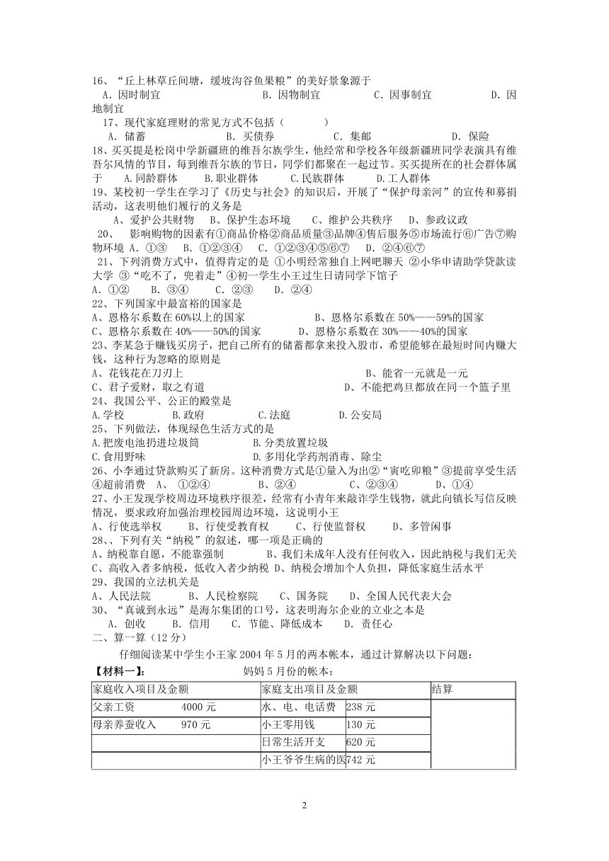 七下第六单元试卷含答案