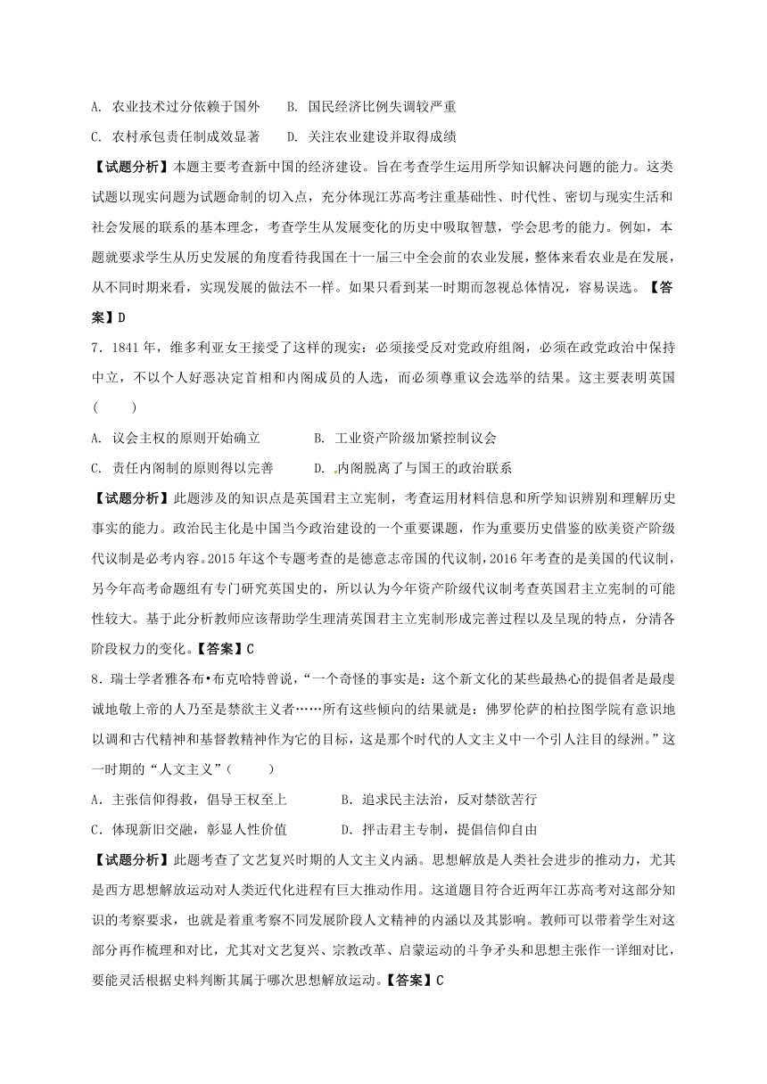 江苏省2017届高三高考冲刺试题选编（三）历史试题（解析版）