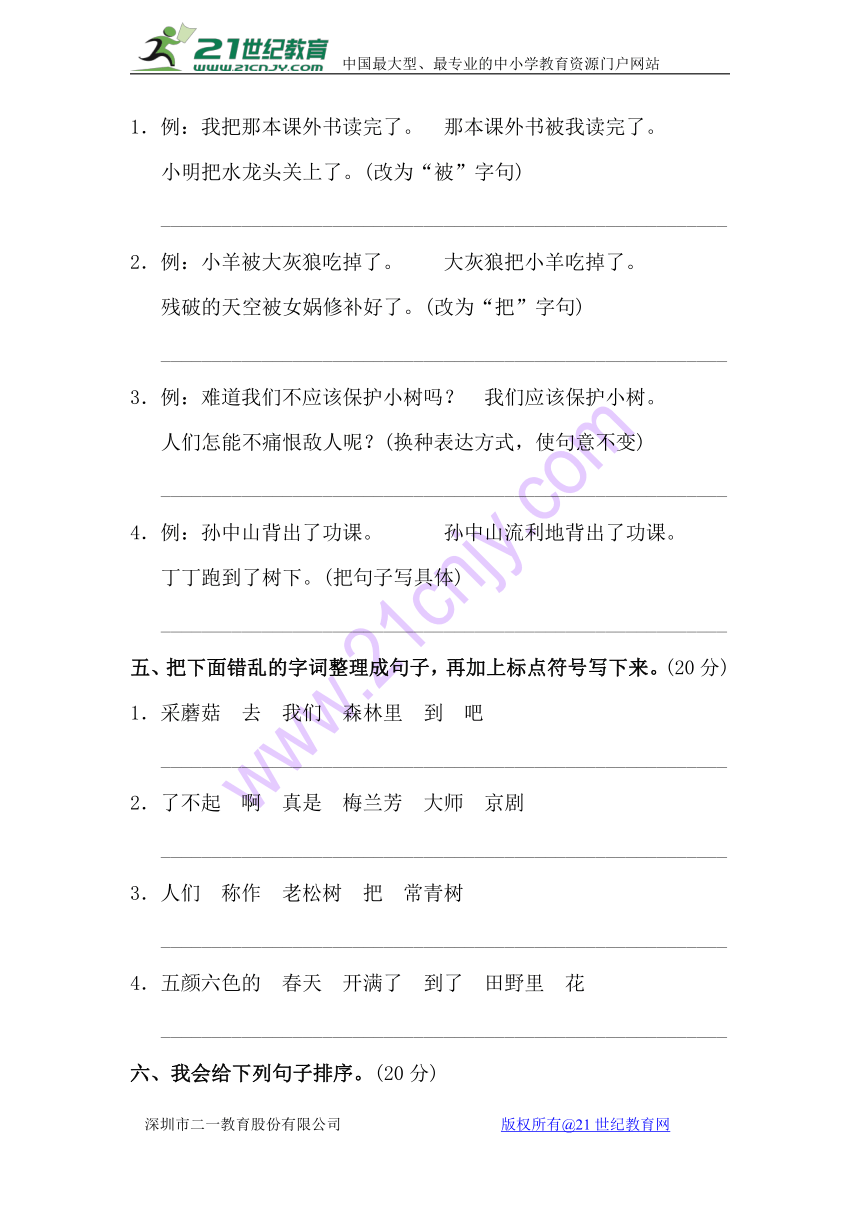 北师大版小学语文二年级下册【句子（1）专项】（含答案）