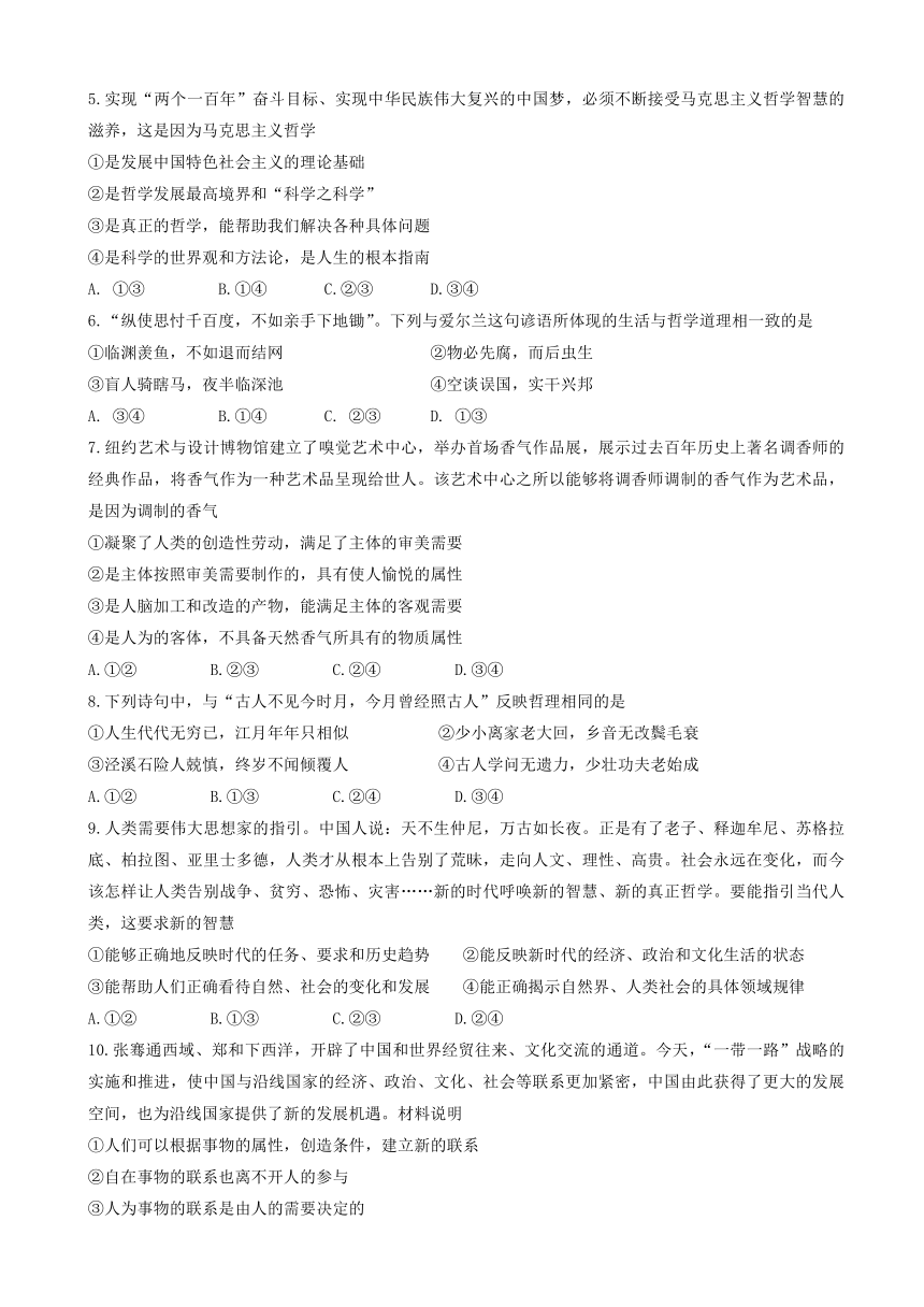 西藏拉萨北京实验中学2019届高三上学期第一次月考政治试题 Word版含答案