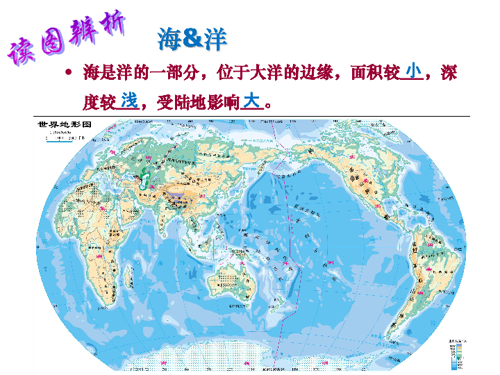 沪教版地理六年级下册2.5  世界的海洋(共24张ppt)