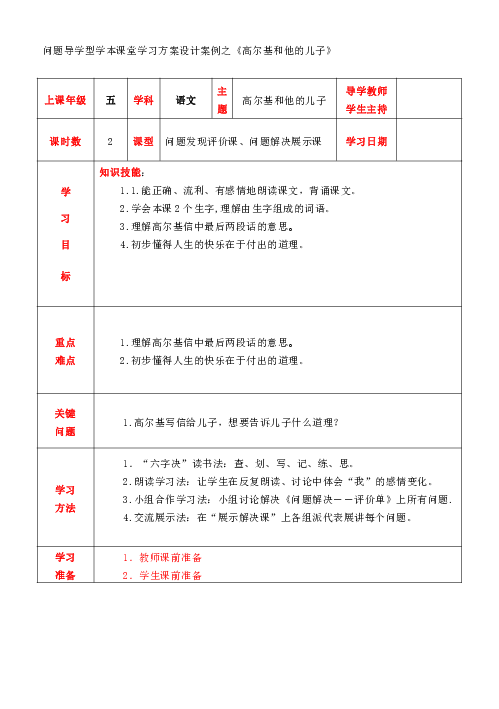 14.高尔基和他的儿子  学案