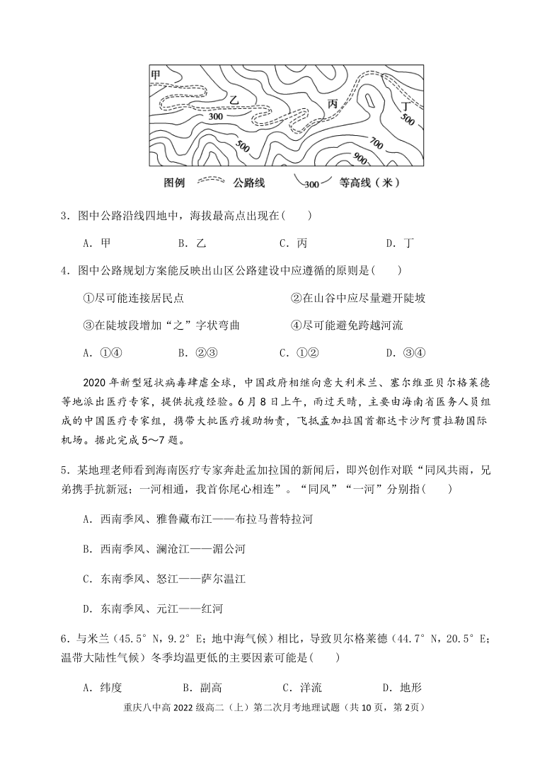 重庆市第八高中2020-2021学年高二上学期第二次月考（12月）地理试题 Word版含答案