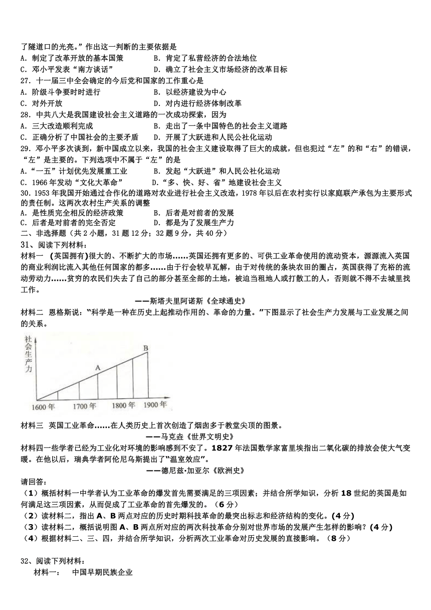 吉林省龙井市三中2013-2014学年高一下学期期中考试历史（文）试题