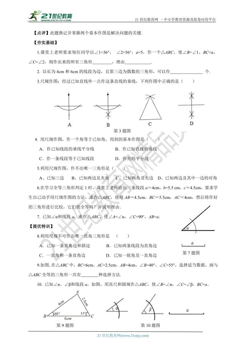 1.6尺规作图（知识清单+经典例题+夯实基础+提优训练+中考链接）