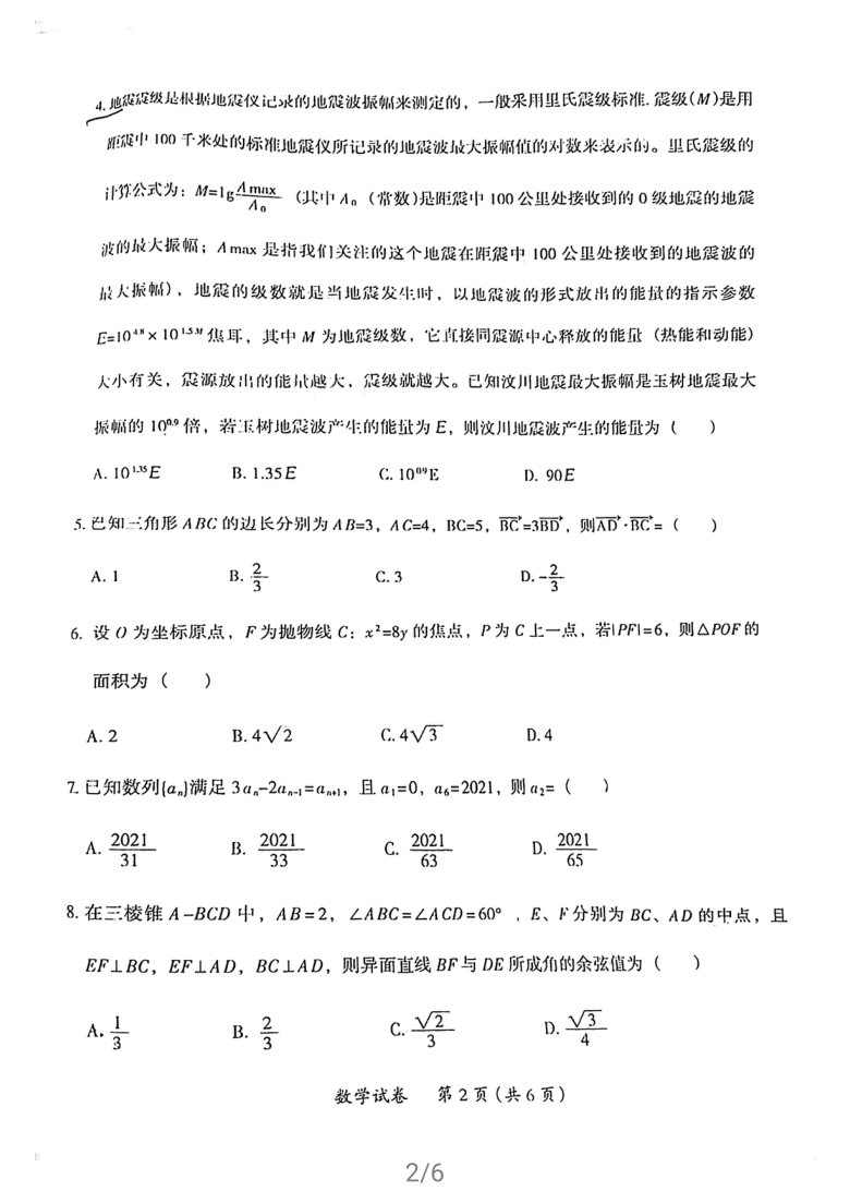 广东省茂名市2021届高三年级第二次综合测试数学试卷（4月）（扫描版，无答案）