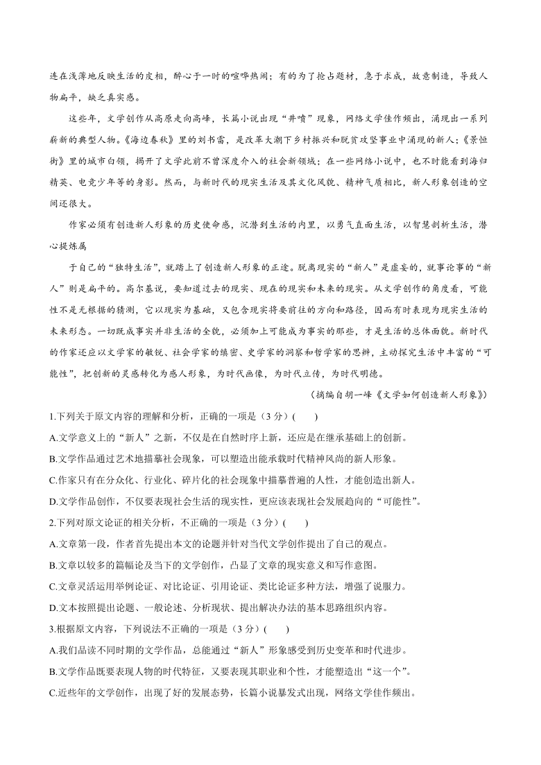 山西省孝义市2021届高三下学期3月第十一次模拟检测语文试题 Word版含答案