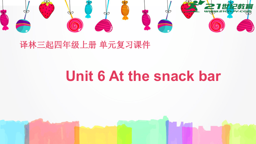 Unit 6 At the snack bar 单元复习课件(共27张PPT)-21世纪教育网
