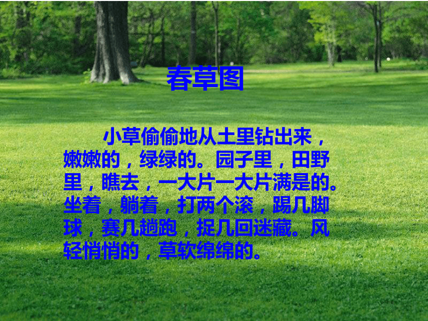 《春》课件