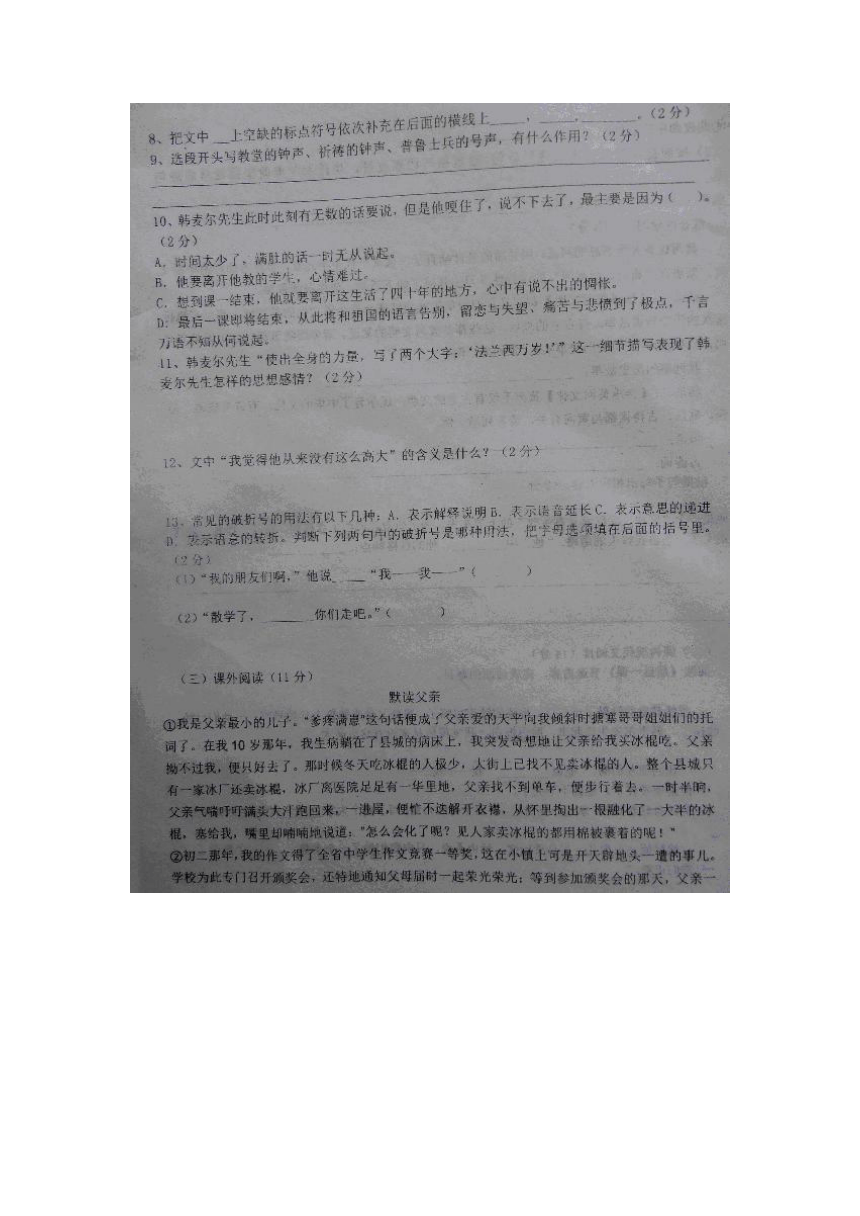 河南省商丘市柘城中学2016-2017学年七年级下学期第一次月考语文试卷（扫描版）