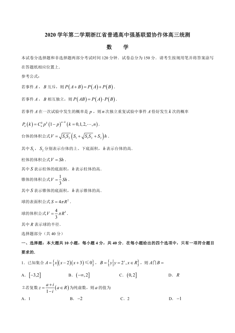 浙江省普通高中强基联盟协作体2021届高三下学期5月统测数学试题 Word版含答案