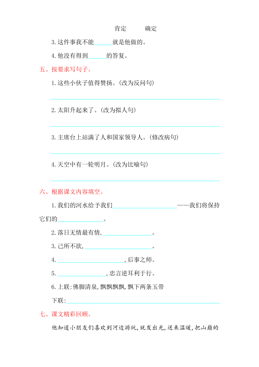 小学语文鄂教版四年级上册第二单元提升练习  含答案