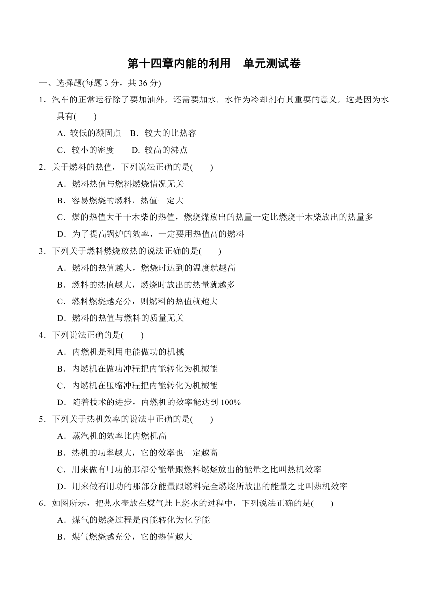 第十四章内能的利用  单元测试卷 2021－2022学年人教版九年级物理全一册（有答案）