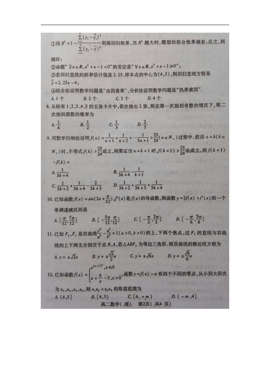 河南省周口市2017-2018学年高二下学期期末考试数学（理）试卷（扫描版）