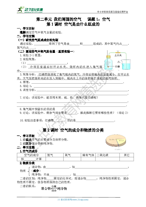 第二单元课题1空气共3个课时（含答案）云南专版