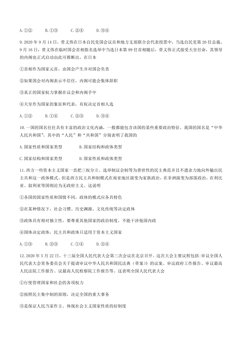 辽宁省锦州市2020-2021学年高二下学期期末考试政治试题 Word版含答案