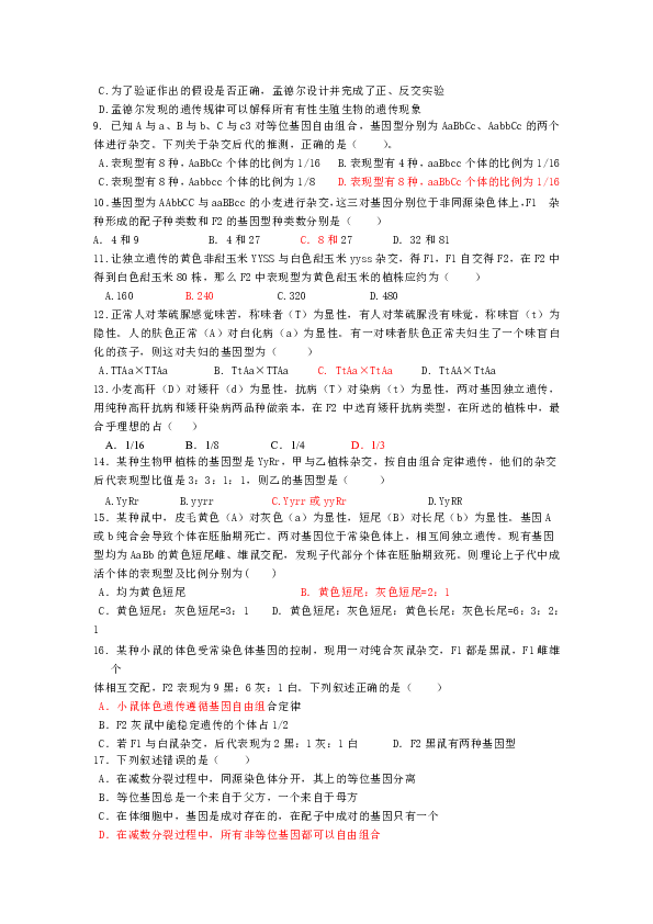 山东省淄博临淄中学2018-2019高一三月月考生物试卷