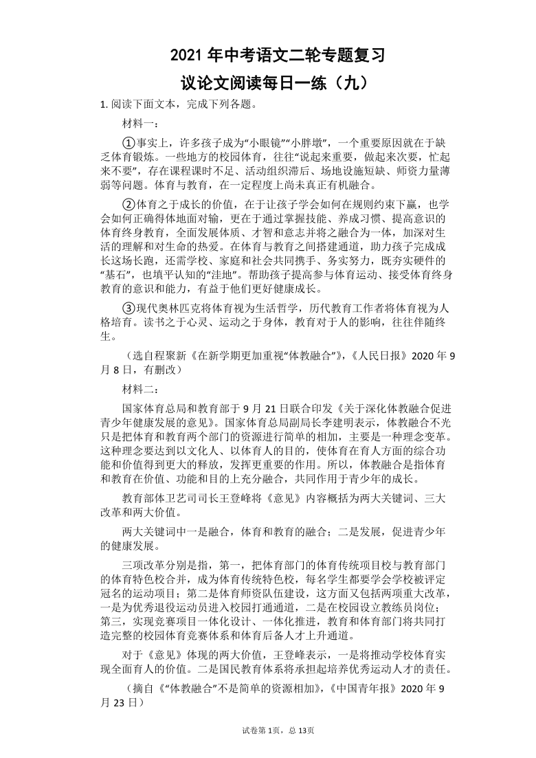 2021年中考语文二轮专题复习议论文阅读每日一练（含答案）