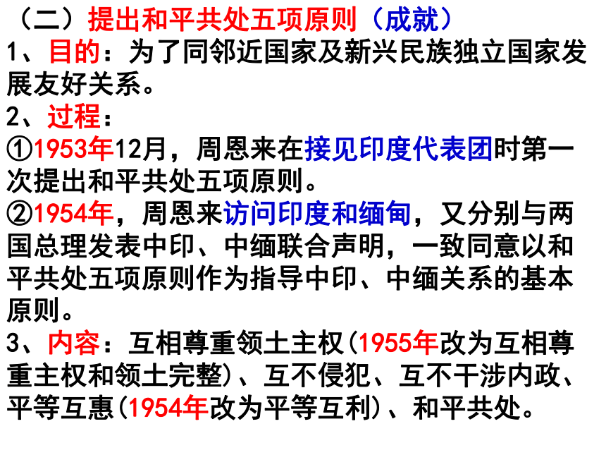 2016届高考历史一轮复习必修一课件：23新中国初期的外交（共26张PPT）