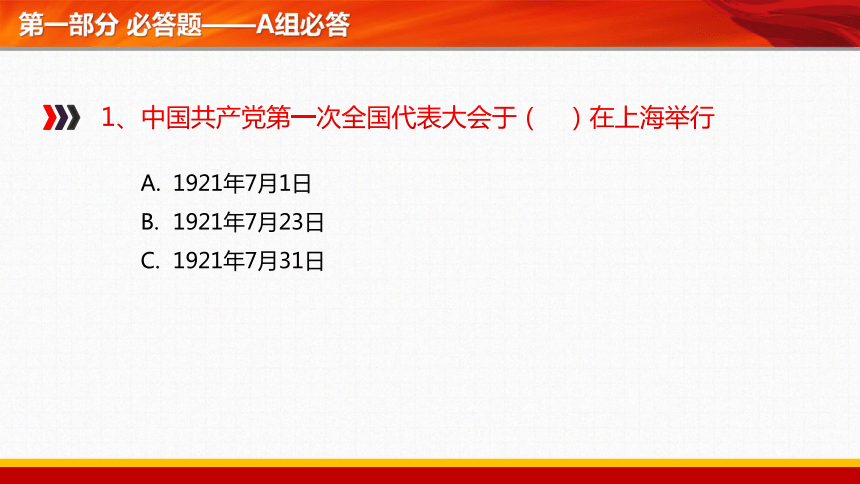 党在我心中——庆祝中国共产党成立100周年知识问答竞赛 课件（80张PPT）