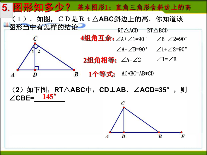 直角三角形的复习