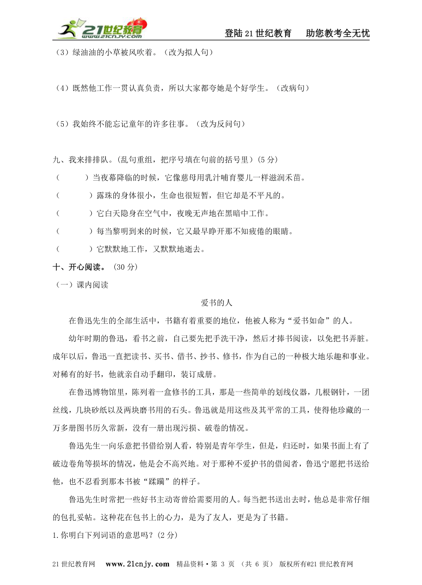 人教新课标小学语文五上第一单元综合测试题（含答案）