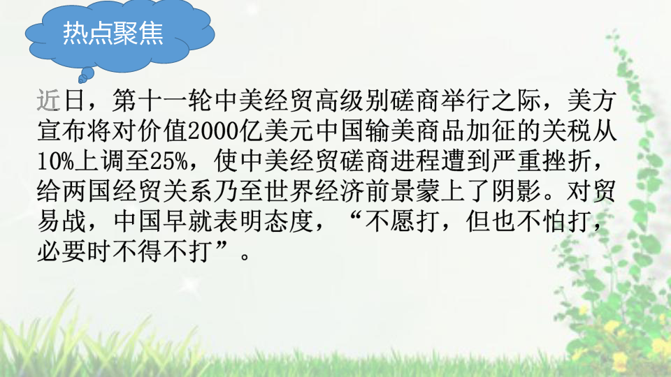 中考时政热点复习课件：中美贸易战看科技创新  课件（22张PPT）