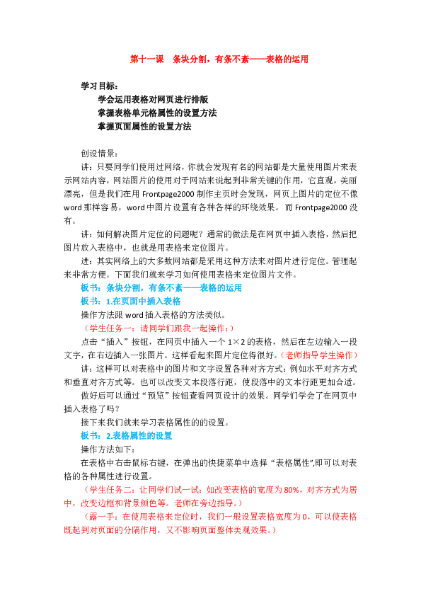 第十一课  条块分割，有条不紊——表格的运用 教案