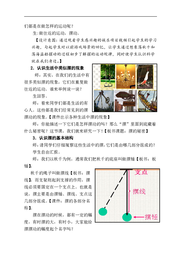 青岛五四学制版五年级科学下册3.11. 摆的秘密 教学设计