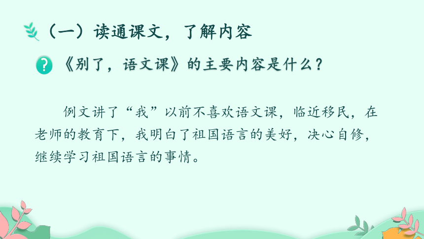 部編版語文六年級下冊第三單元習作例文別了語文課課件共22張ppt