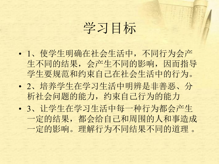 行为不同 结果不同课件