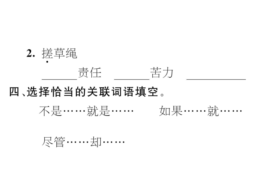 六年级上册语文习题课件 1 稻草人  (共20张PPT)