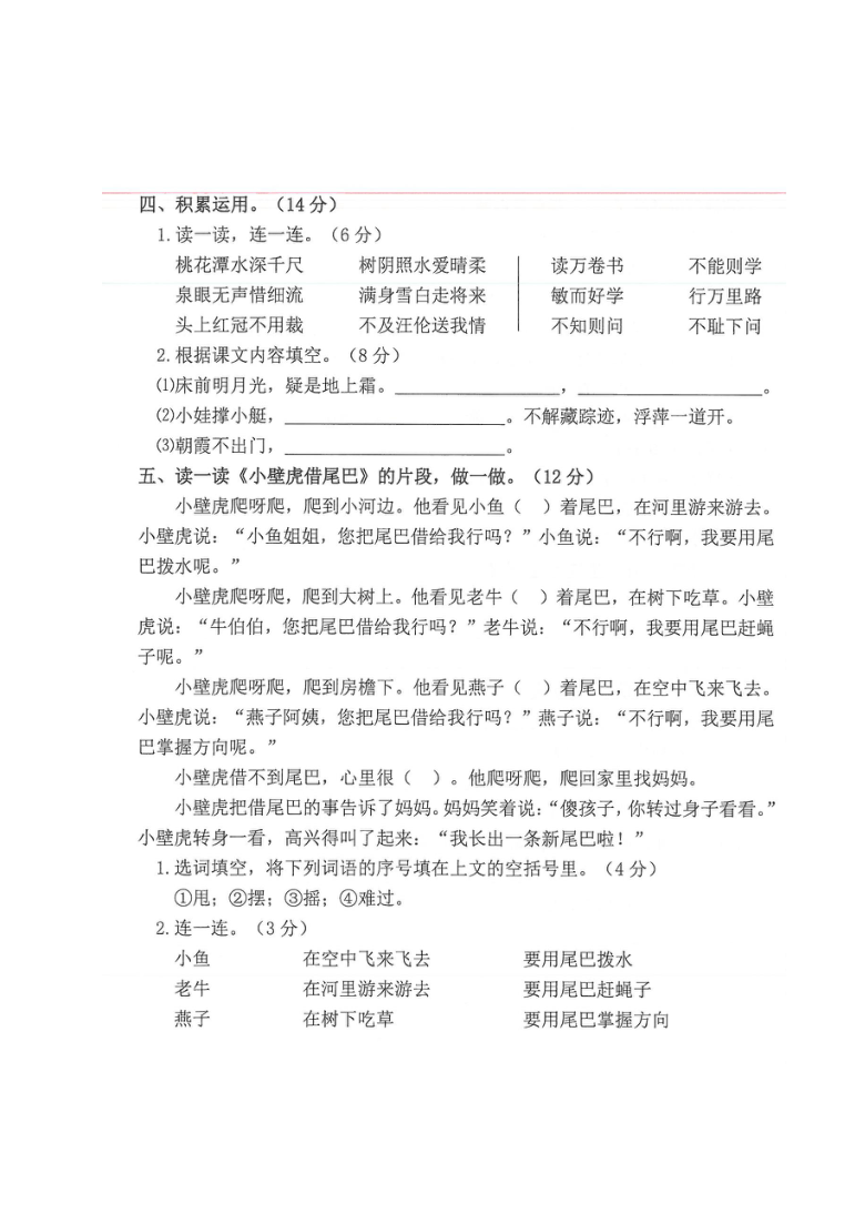 广东省河源市和平县2019-2020学年第二学期一年级语文期末检测试题（扫描版，无答案）