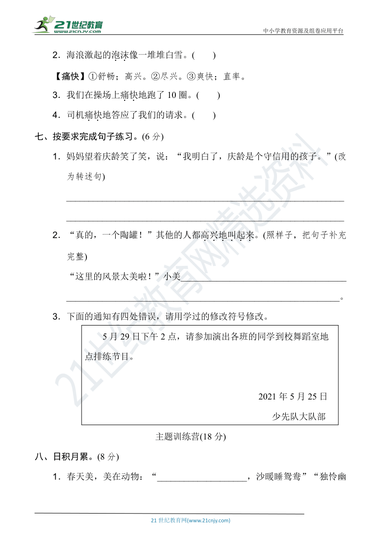 人教统编版三年级语文下册名校期末测试卷（含答案）