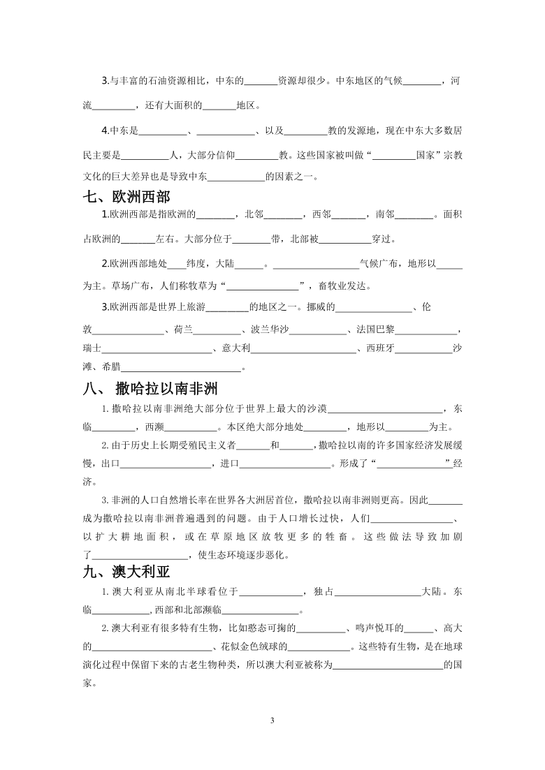 人教版江苏省淮安市2021-2022学年七年级下册地理复习填空题（Word含答案）