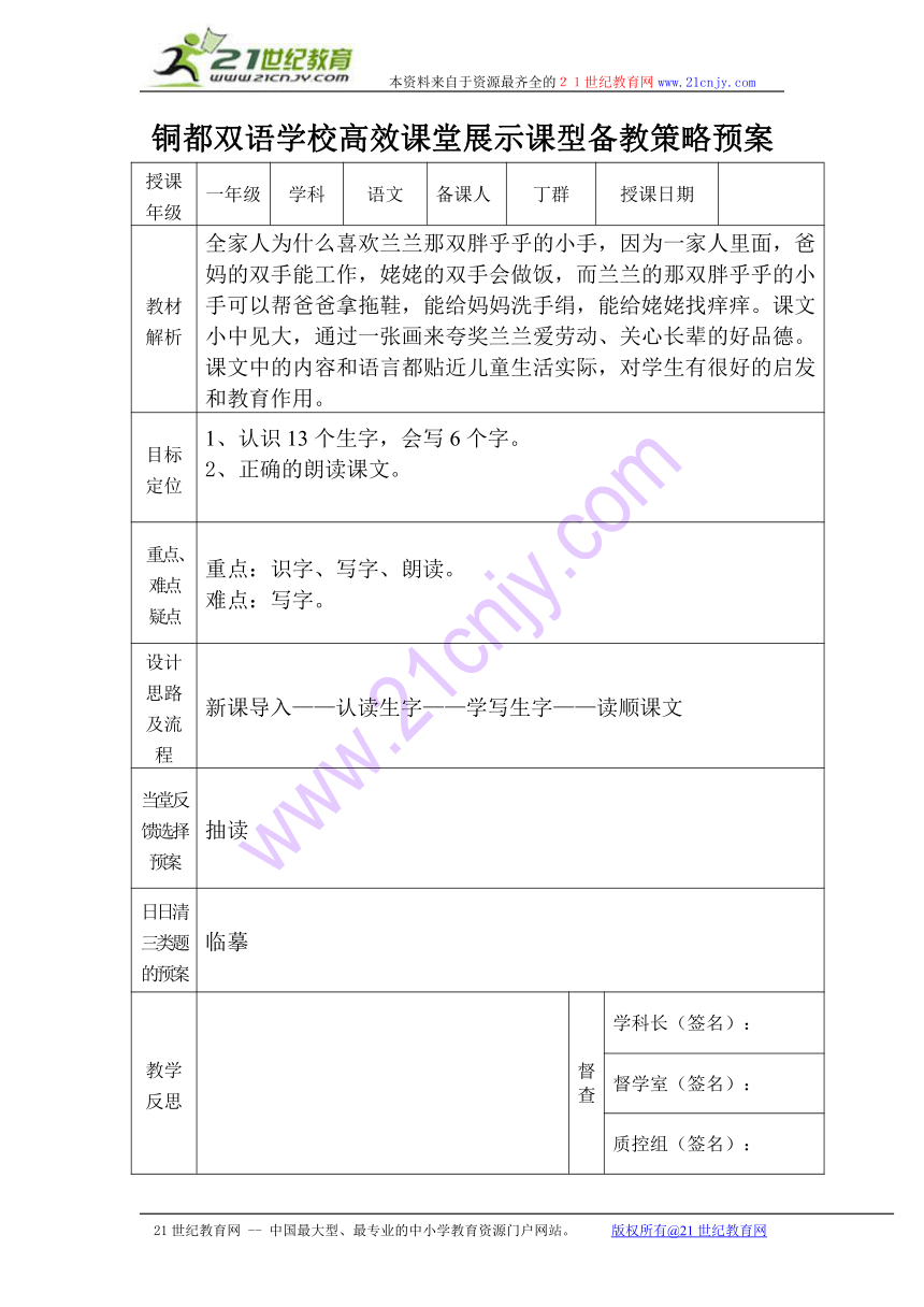 胖乎乎的小手     学案