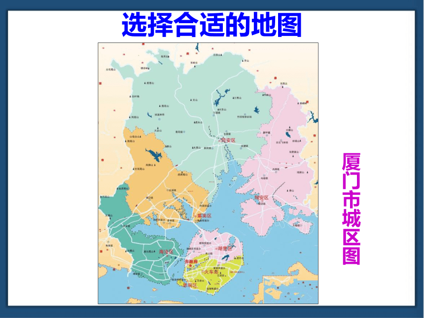 综合探究1.2 带着地图去旅行 课件（23张ppt）