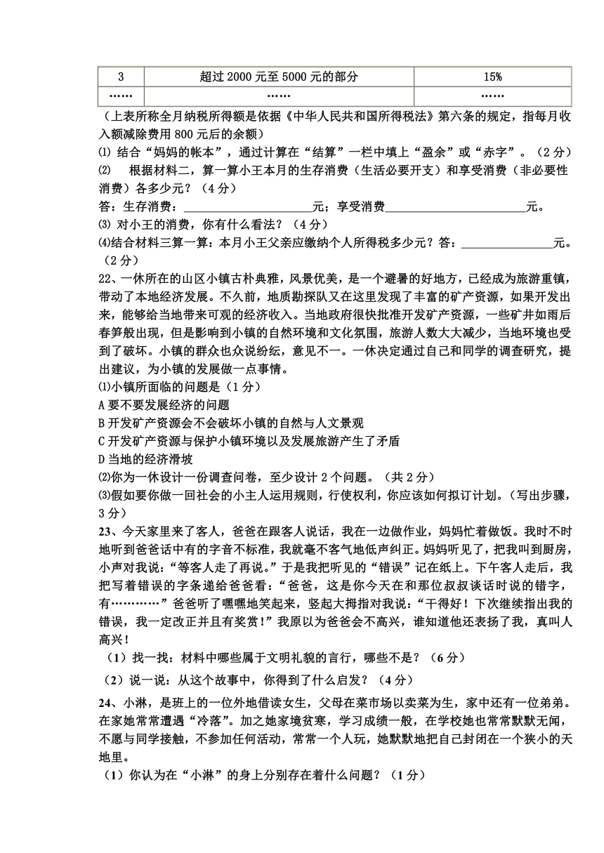 高照中学七年级社会思品阶段性测试(浙江省嘉兴市郊区)