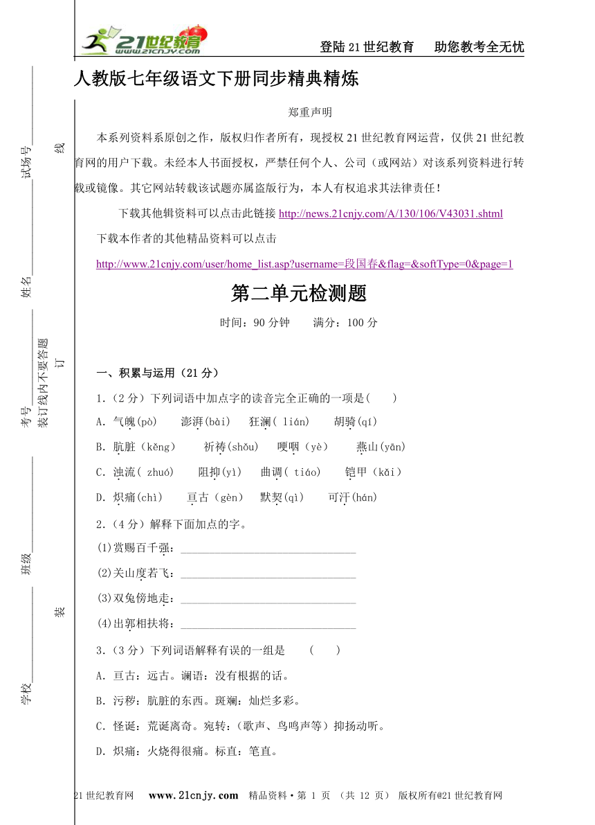 人教版七年级语文下册第二单元检测题（全新权威精品资料）